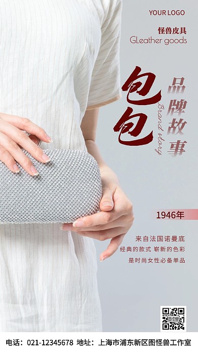 包包品牌故事白色手机营销海报