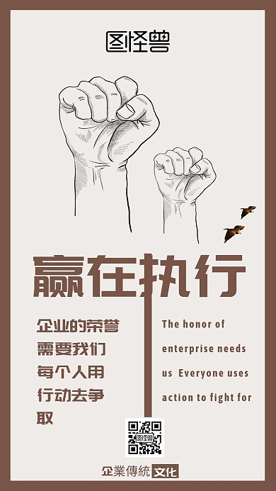创意咖色企业传统文化创新精神手机海报