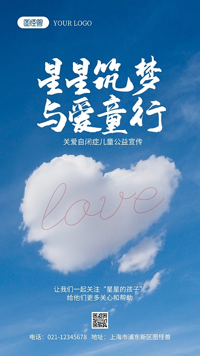 关爱自闭症儿童公益宣传摄影图海报