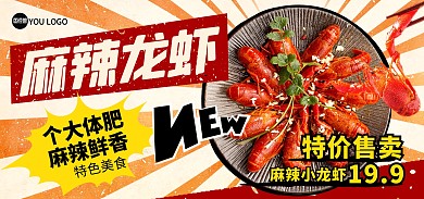 小龙虾餐饮美食海鲜电商banner