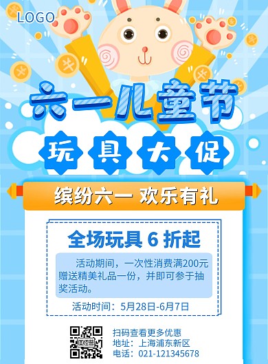 蓝色简约六一儿童节玩具促销竖版海报	