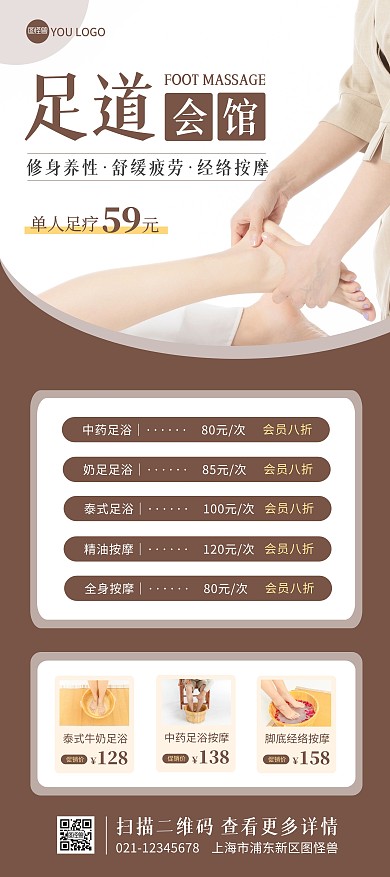 足道会馆宣传简约展架