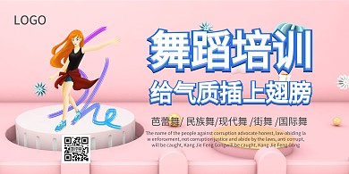 舞蹈培训气质时尚大气粉色简约