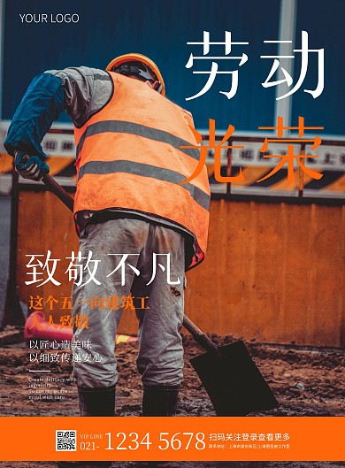 简约摄影建筑工人劳动节祝福海报