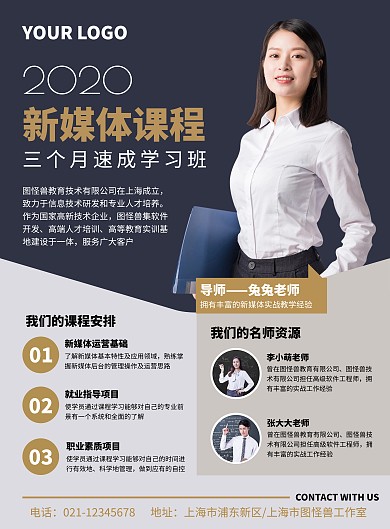 新媒体文案课程宣传竖版海报