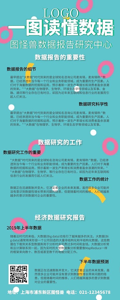 一图读懂数据宣传促销营销长图