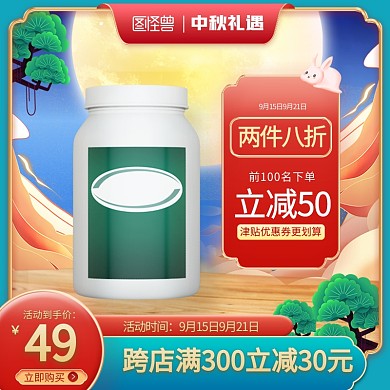 淘宝天猫中秋节直通车活动促销主图