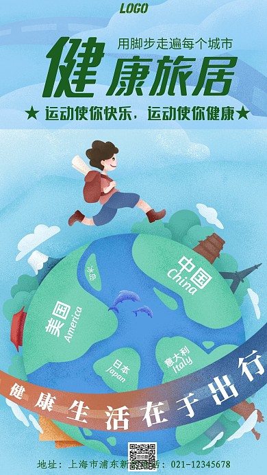 绿色简约健康旅居海报