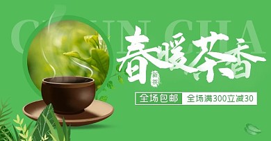 春茶节茶叶简约电商横屏海报
