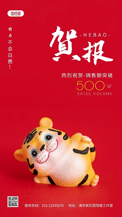 销售贺报红色简约风摄影图海报