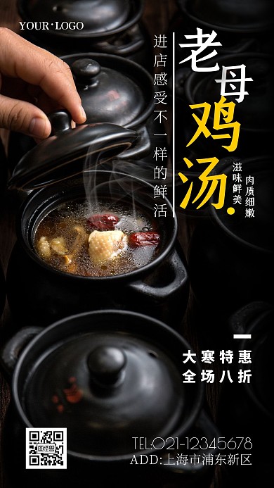 大寒美食餐饮鸡汤宣传营销手机海报