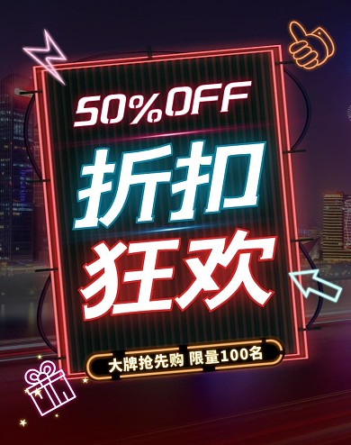 促销折扣荧光化妆品促销海报banner