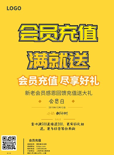 会员充值金色宣传海报