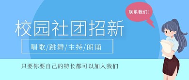 蓝色几何简约社团招新联系我们公众号封面