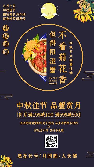 简约风中秋节大闸蟹促销活动手机海报