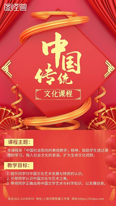 简约中国风立体课程营销宣传手机海报