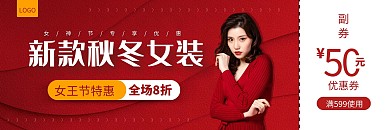 红色妇女节服装促销大气扁平商务代金券