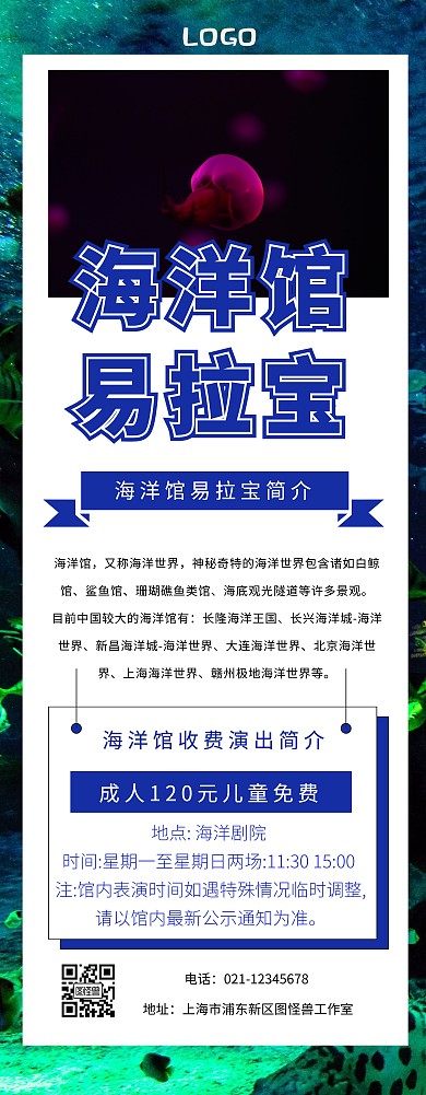 海洋馆易拉宝