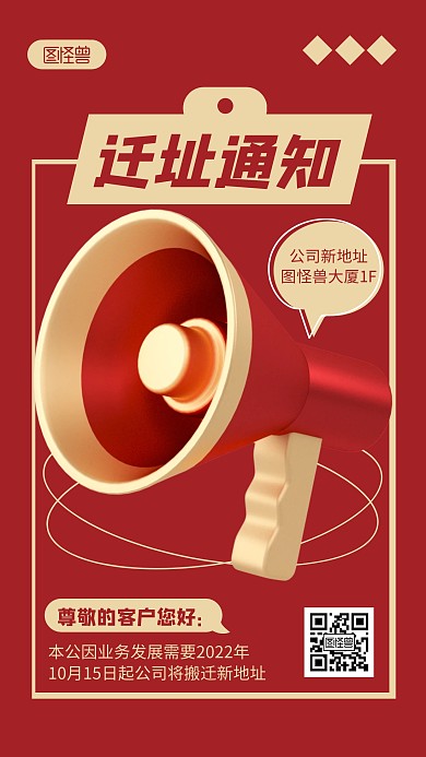 迁址通知红色简约风3D海报