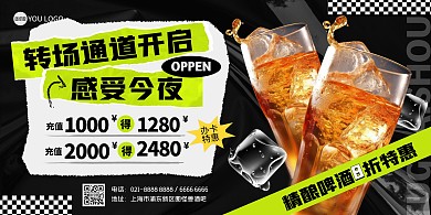 酒吧转场宣传横版海报
