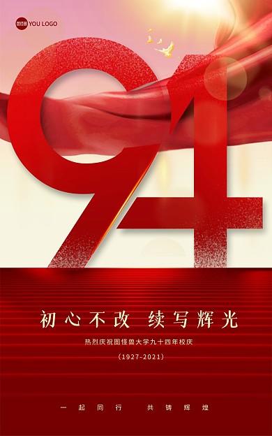 红金大气94周年庆典电商竖版海报