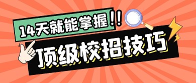 招聘技巧合集学习公众号封面首图