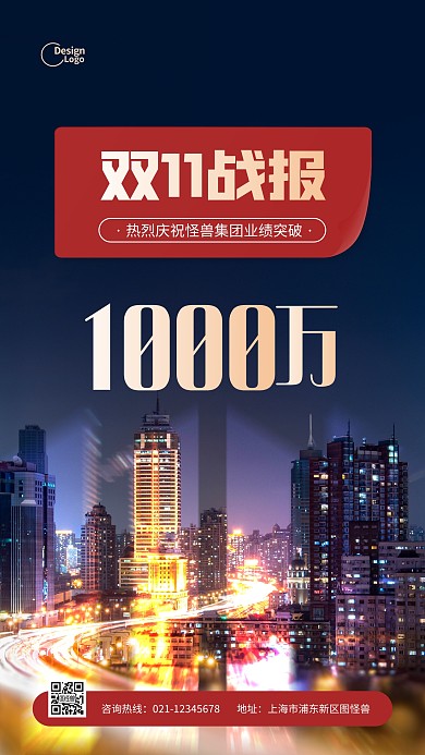 双十一战报销售业绩宣传通知摄影图海报