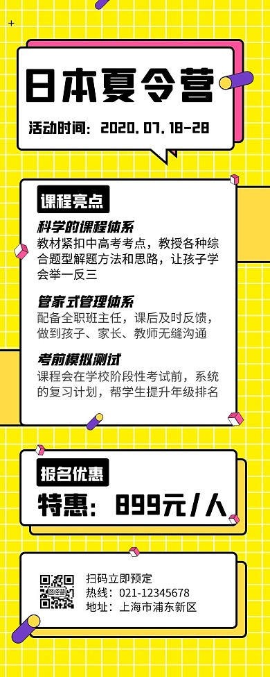 黄色简约风格日本夏令营营销长图