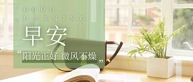 带照片的早安公众号封面
