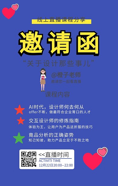 几何简约线上直播课程邀请宣传手机海报