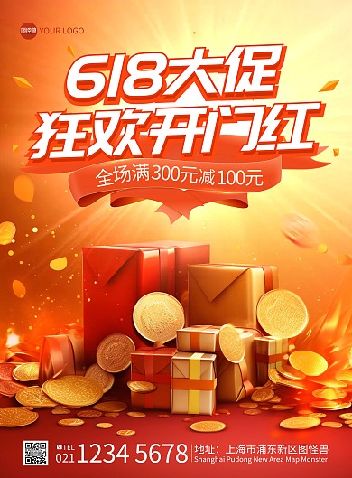 618大促线下门店通用印刷海报