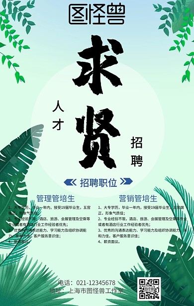 求贤人才招聘领红包米色
