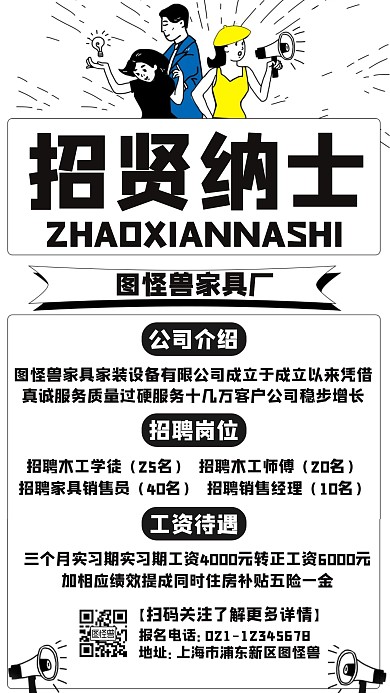 家具厂招聘简章黑色大气简约
