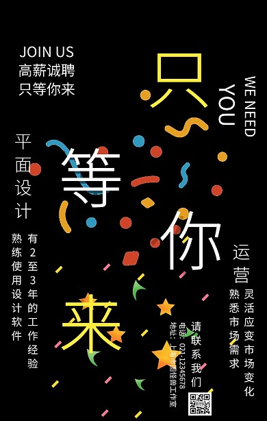 渐变波普风招聘春招海报