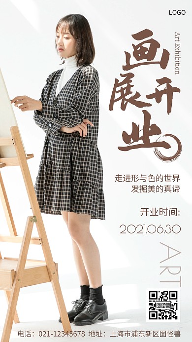 画展开业宣传海报简约白色摄影图海报