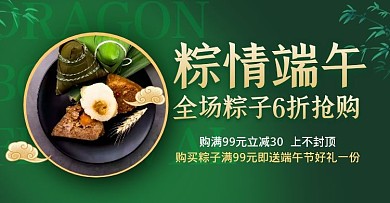 端午节粽子促销活动电商淘宝banner