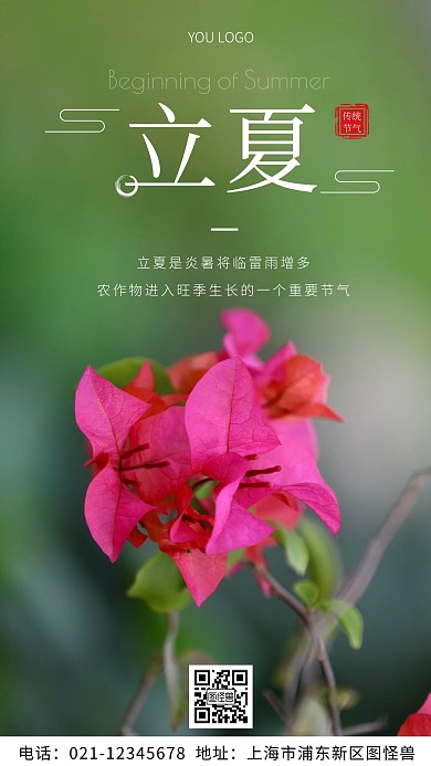 立夏的寓意科普白色简约风摄影图海报