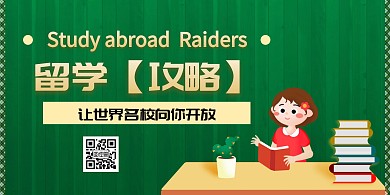 求学横版海报卡通时尚简约清新清爽