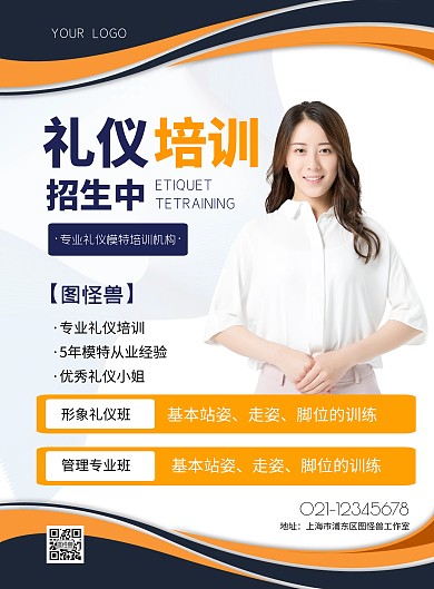 礼仪培训课招生简约竖版海报