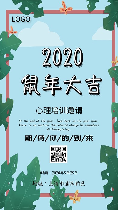 心理培训邀请电子邀请函