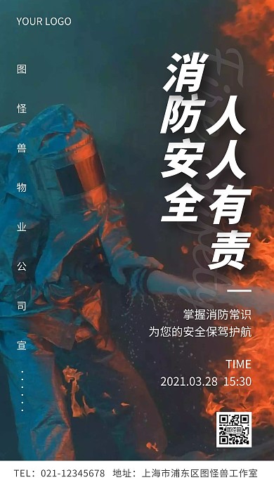 简约风物业公司消防常识宣传摄影图手机海报