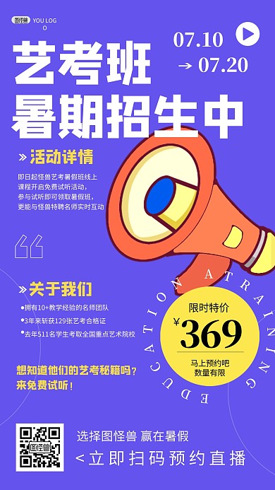 暑假班开课招生训练营培训直播海报