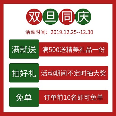 双旦折扣红色绿色撞色淘宝主图直通车