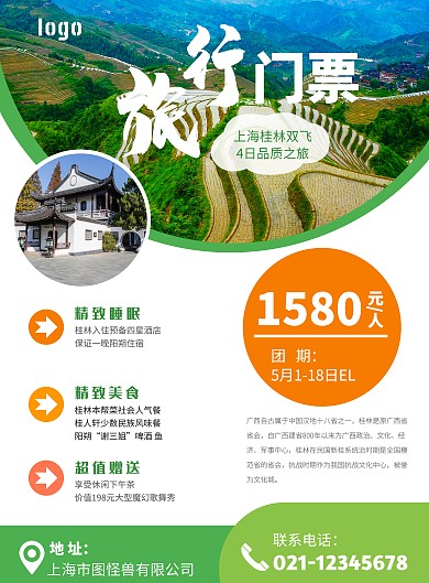 绿色风旅行门票海报
