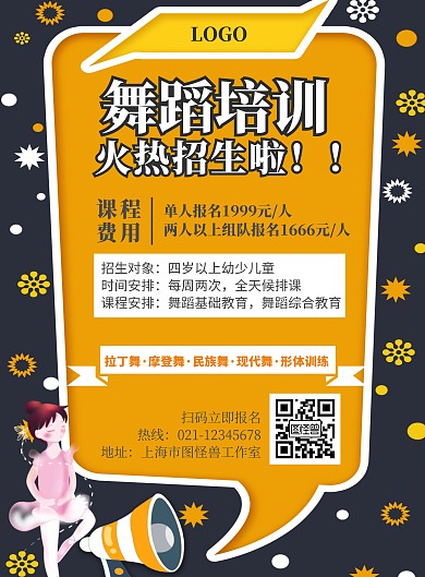 儿童舞蹈卡通边框黑黄培训宣传竖版海报