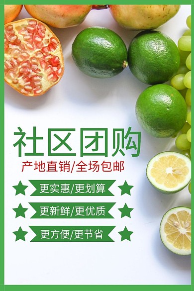 社区团购促销宣传红绿优惠