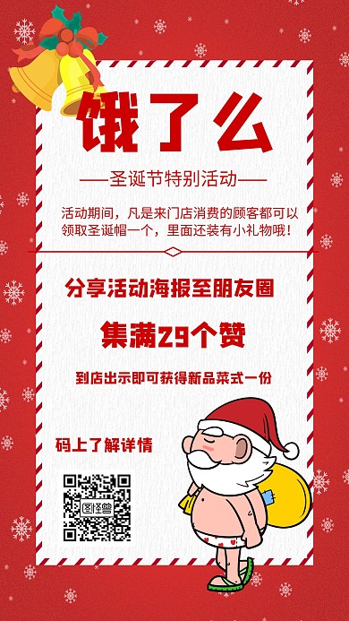 简约风格饿了么圣诞节活动宣传海报