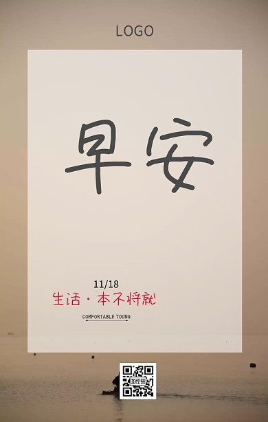 早安