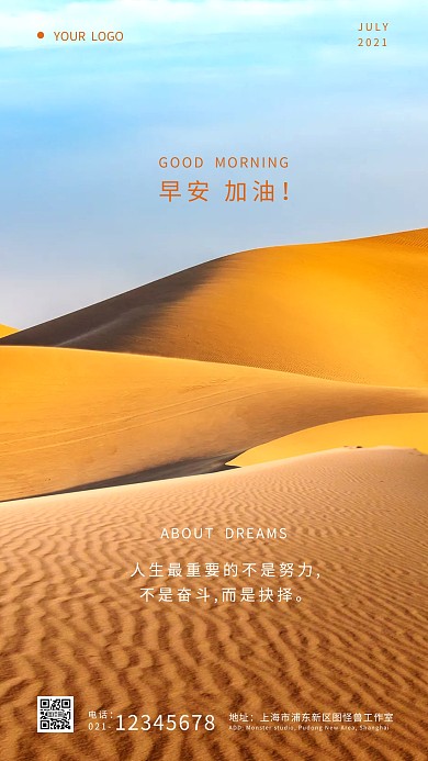 励志早安简约励志语录套图摄影图海报设计