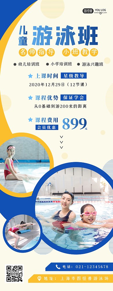 儿童游泳活动招生黄蓝色展架易拉宝
